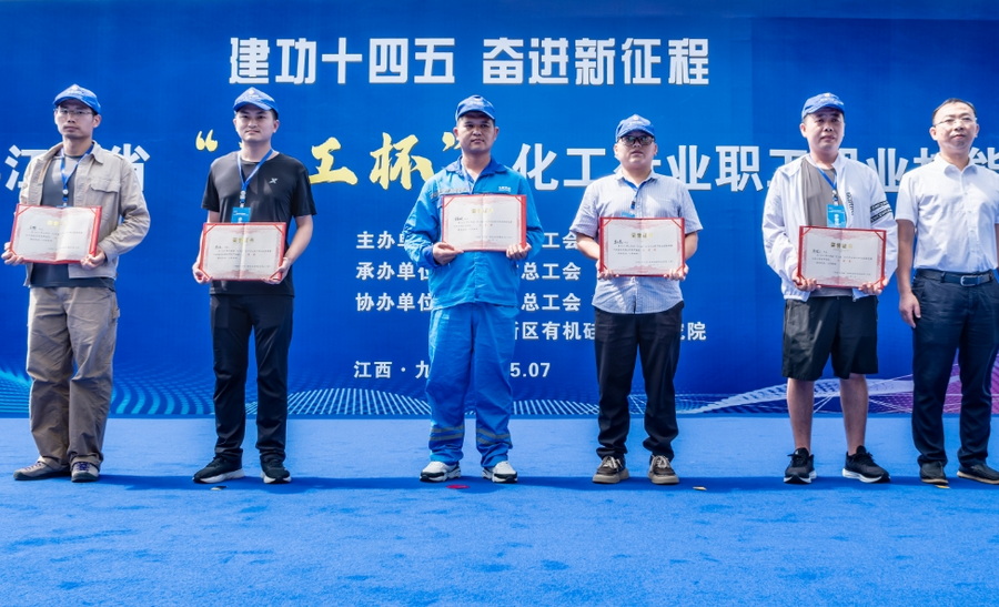 海利貴溪公司在江西省“天工杯”化工職業(yè)技能競(jìng)賽中取得優(yōu)異成績(jī)