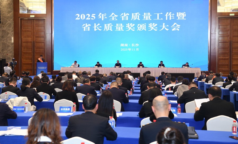 海利集團(tuán)榮獲第八屆湖南省省長(zhǎng)質(zhì)量獎(jiǎng)！質(zhì)量鑄魂創(chuàng)新筑基