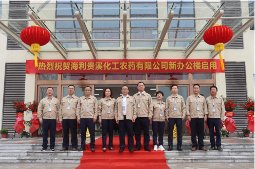 革故鼎新奠基業(yè)，耀旗增輝譜新篇 ——海利貴溪公司新辦公大樓正式啟用
